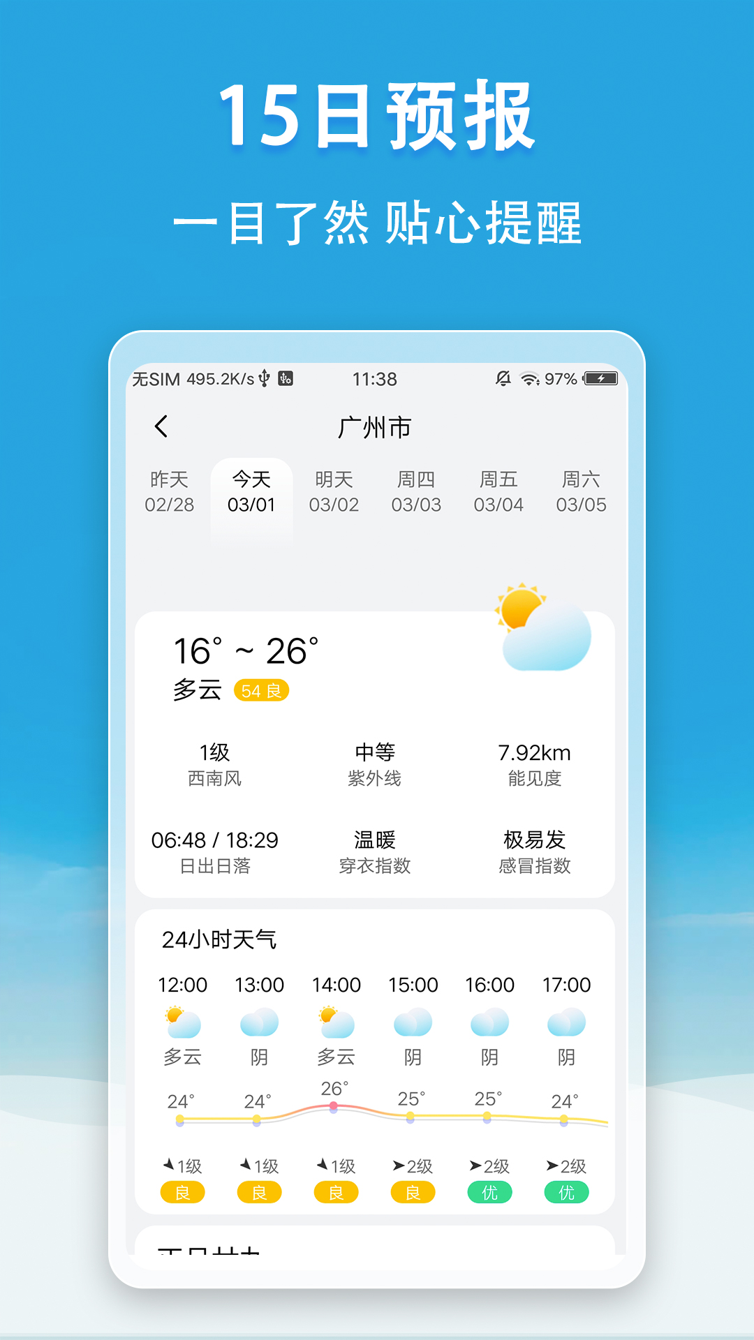 小云天气手机版