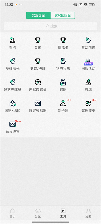 大众评球app
