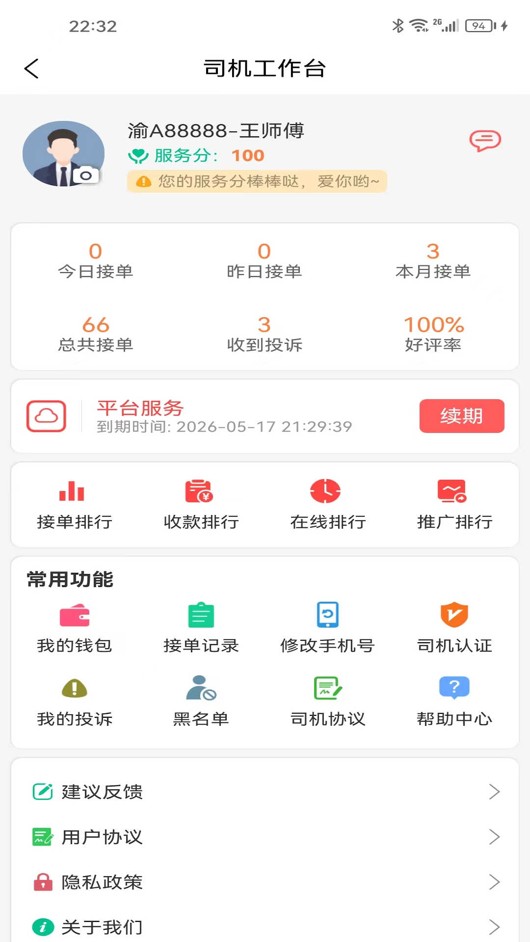 三峡电召司机软件版