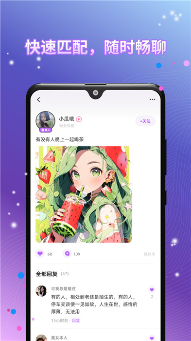 来见你app