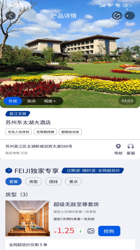 FEIJI旅行软件最新版