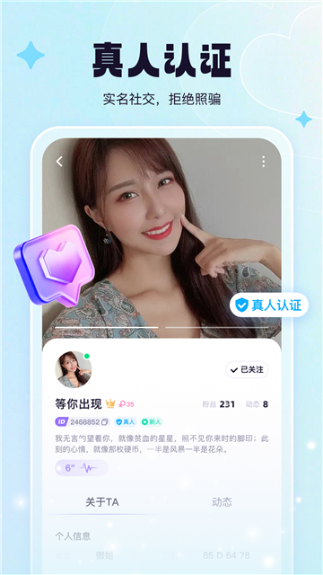 相觅交友平台