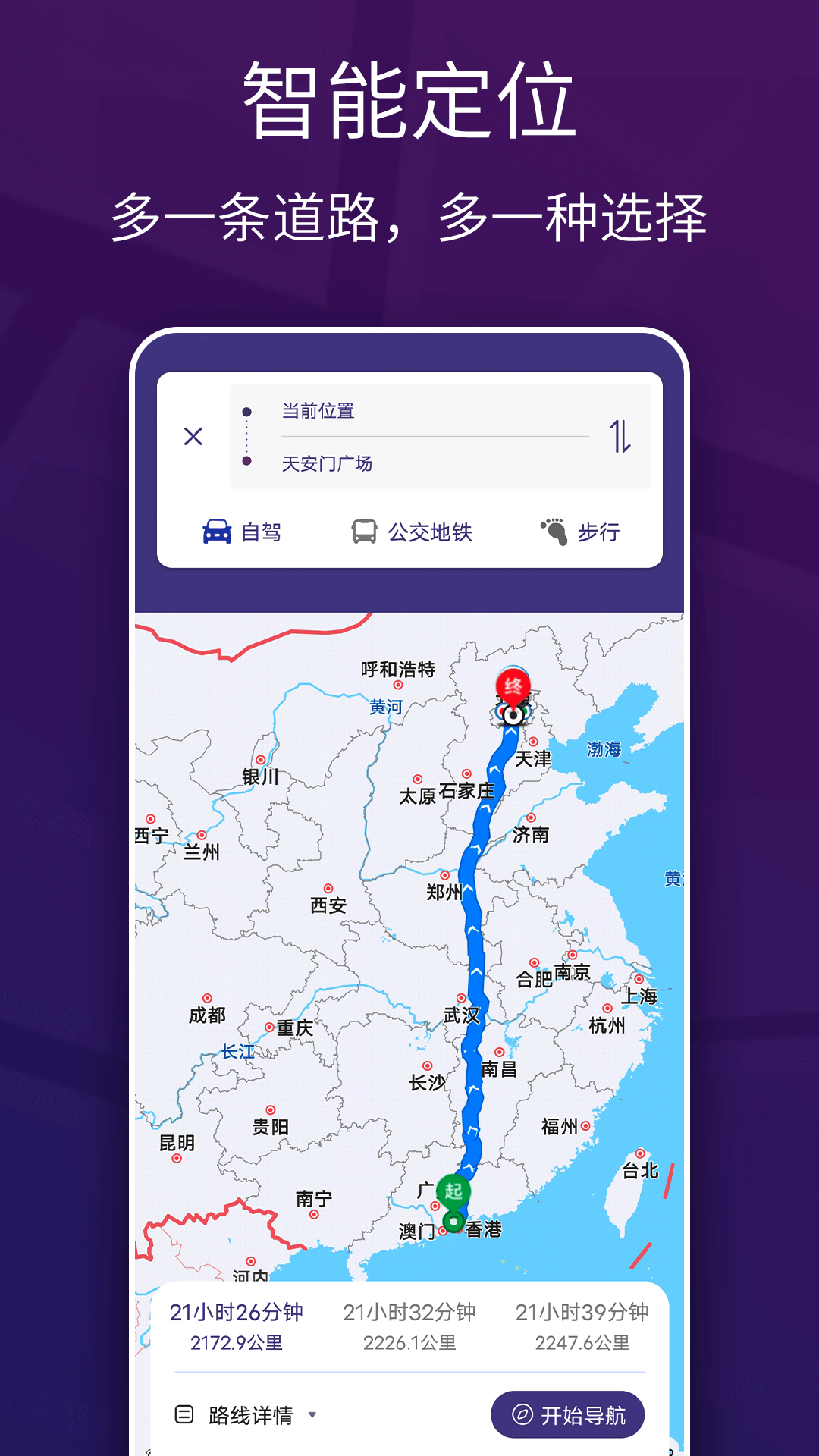 车道级实景地图导航APP最新版