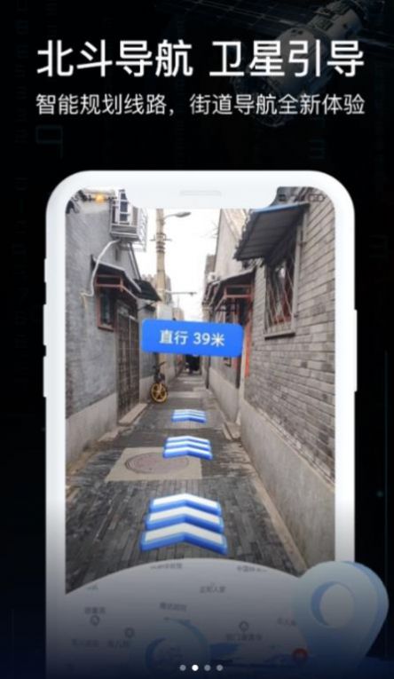天眼AR实景导航地图APP最新版