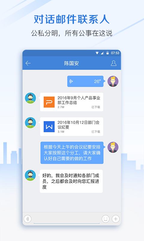 邮洽邮箱手机版安卓