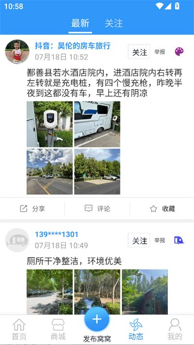 窝友自驾
