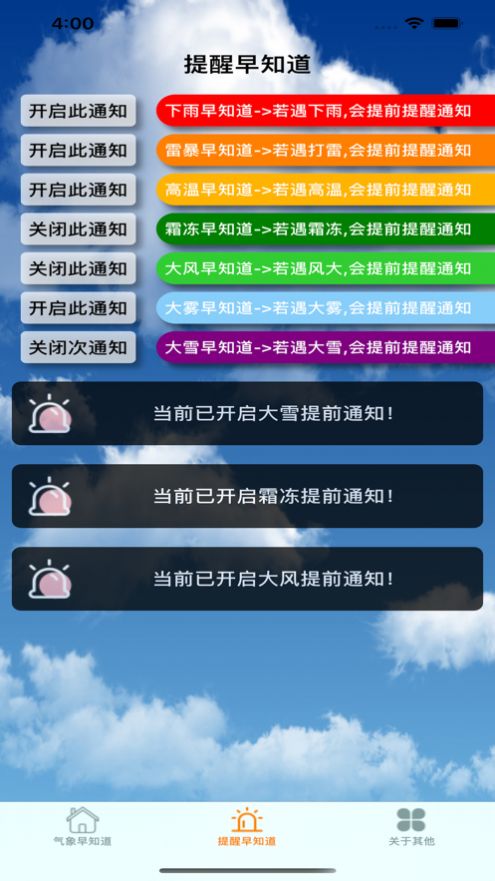 出门早知道app