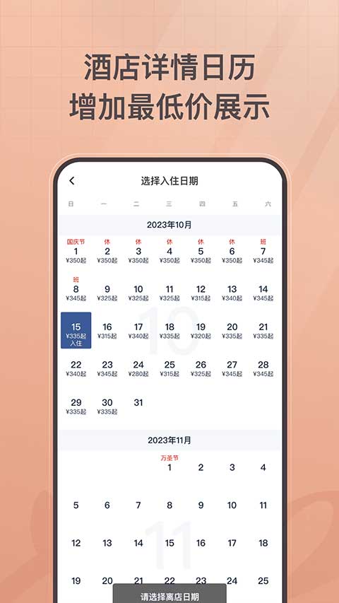 首旅如家酒店app