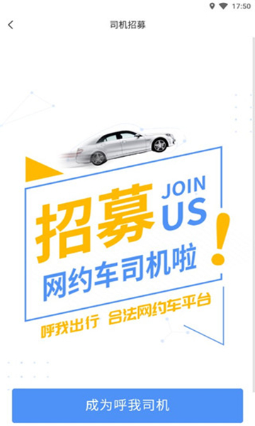 呼我司机