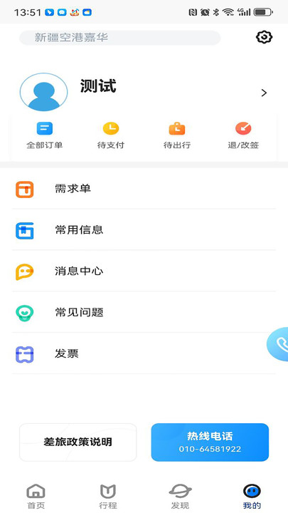 嘉华易行软件最新版