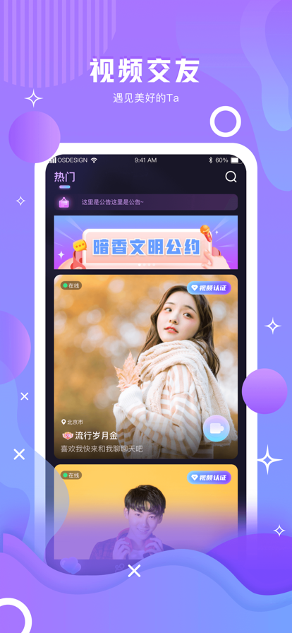 暗香聊天交友软件app手机版