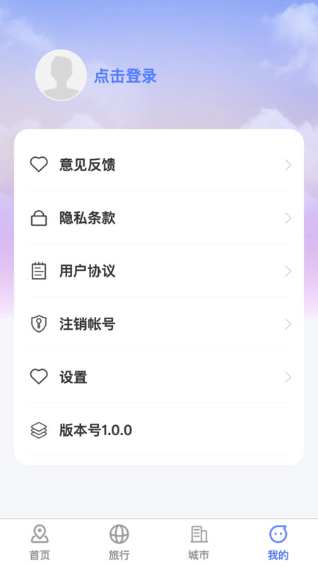 萌象趣旅软件最新版