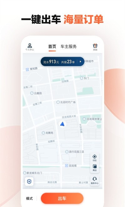 滴滴出行车主司机端