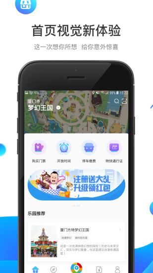 方特旅游app旅游客户端