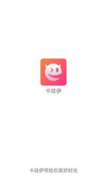 卡哇伊交友APP版下载