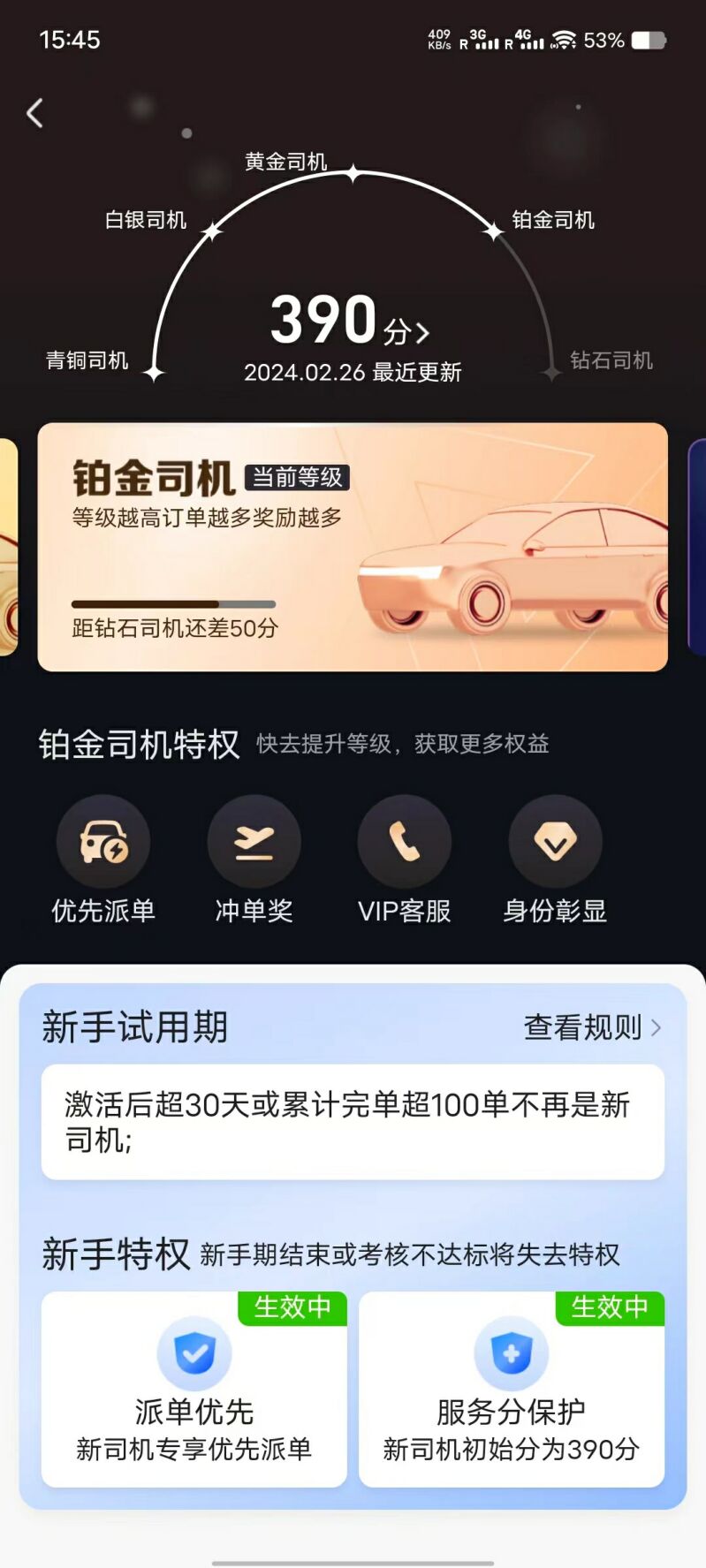 名和行司机端app版