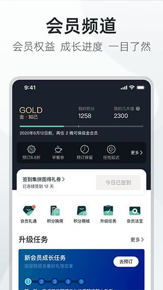 亚朵酒店订房app