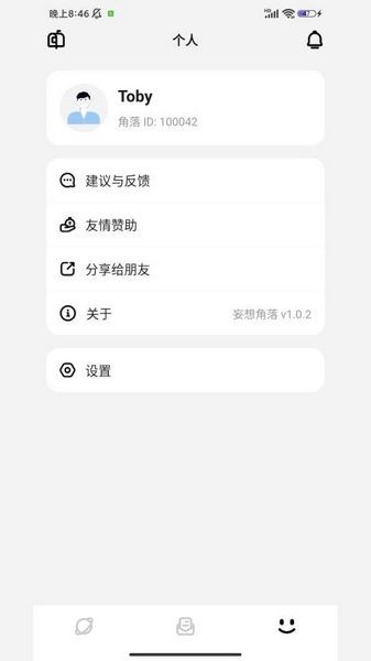 妄想角落