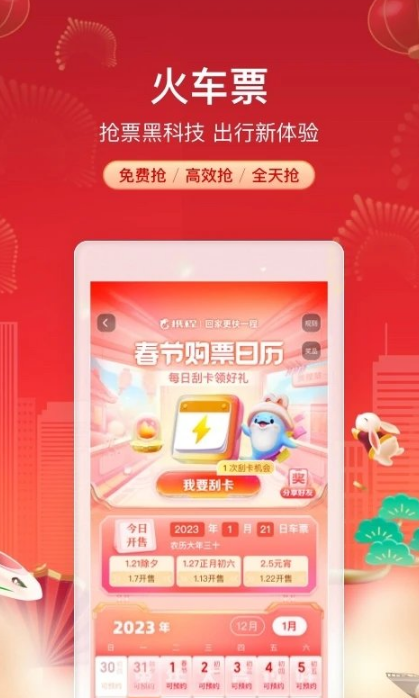 携程