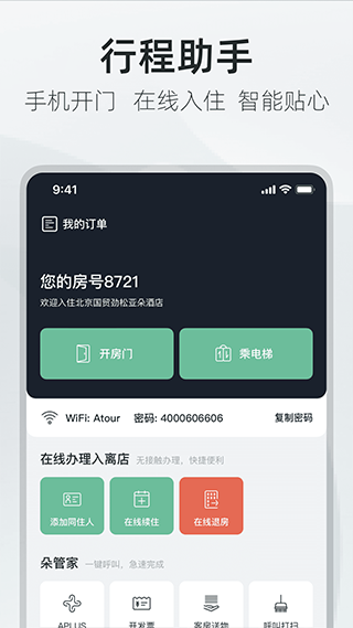 亚朵酒店订房app