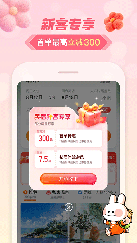 途家民宿商家版