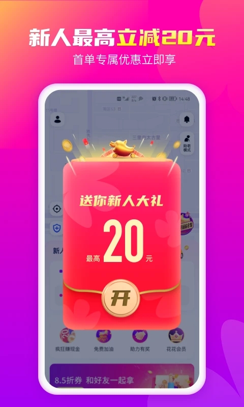 花小猪滴滴出行