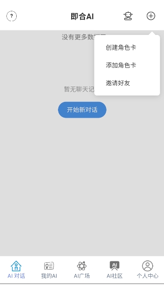 即合AI