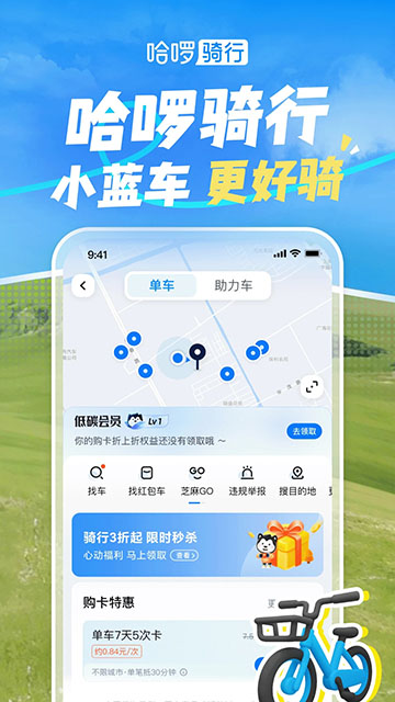 哈啰出行顺风车app