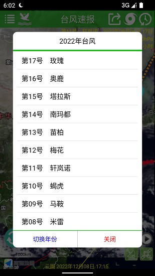 台风速报app