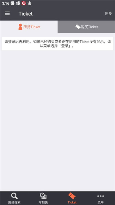 乘换案内