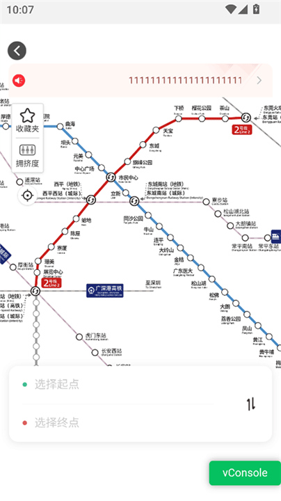 东莞地铁