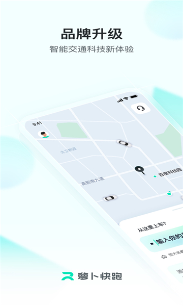 萝卜快跑app