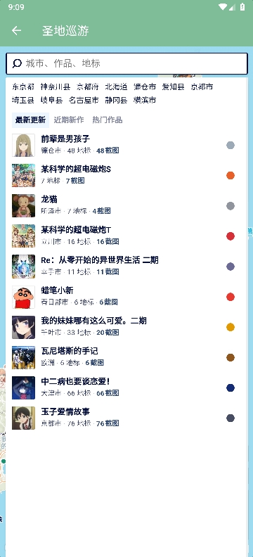 圣地巡游地图