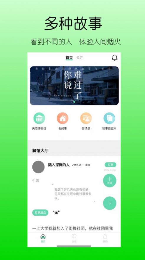 你说故事藏馆