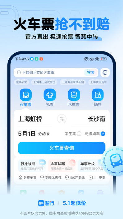 智行