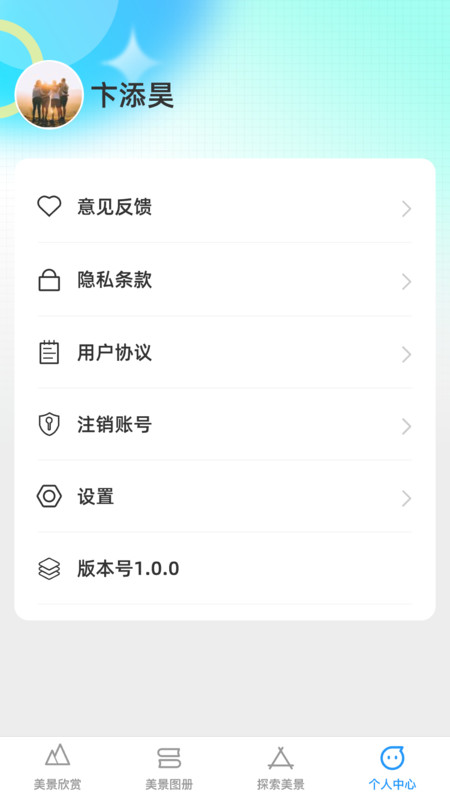 口袋美景多软件版