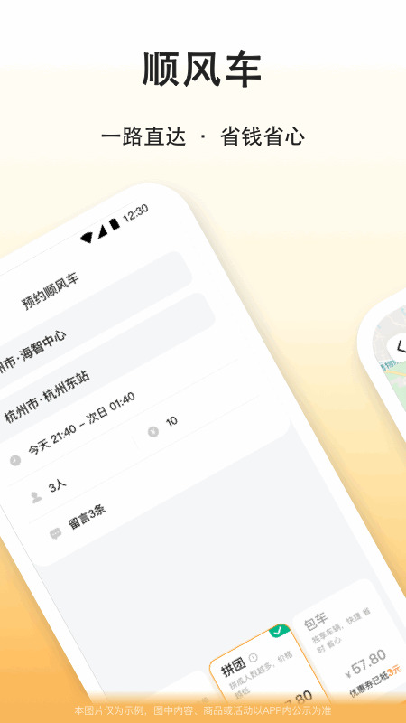滴答出行顺风车