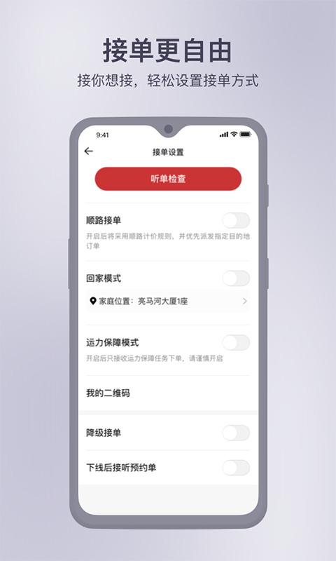 首汽约车司机版app