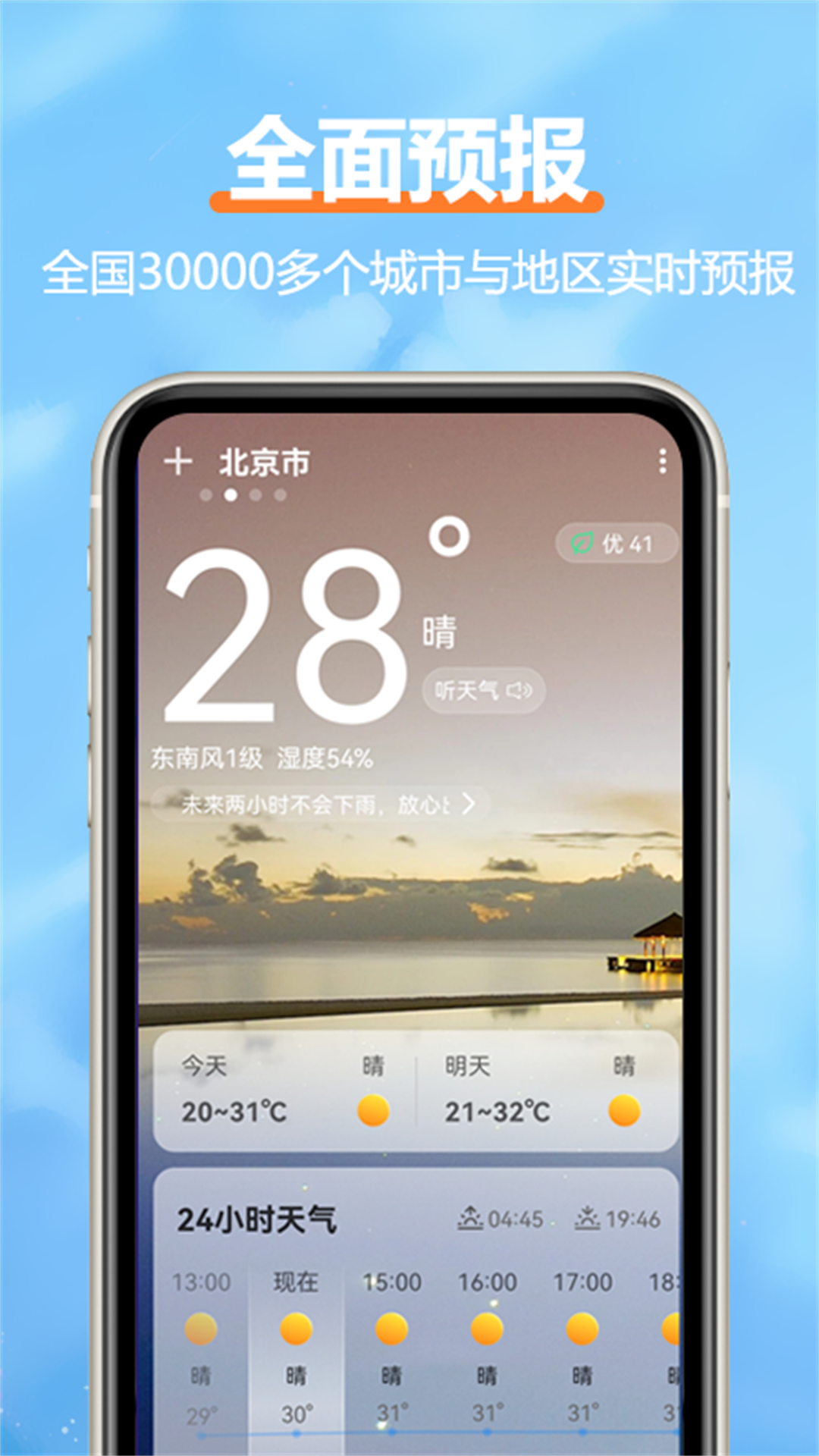 柔云天气app安卓版