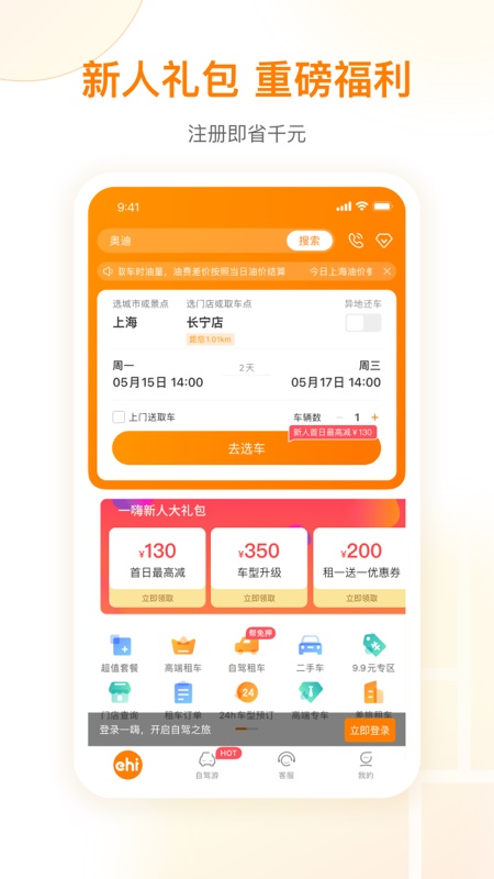 一嗨租车软件