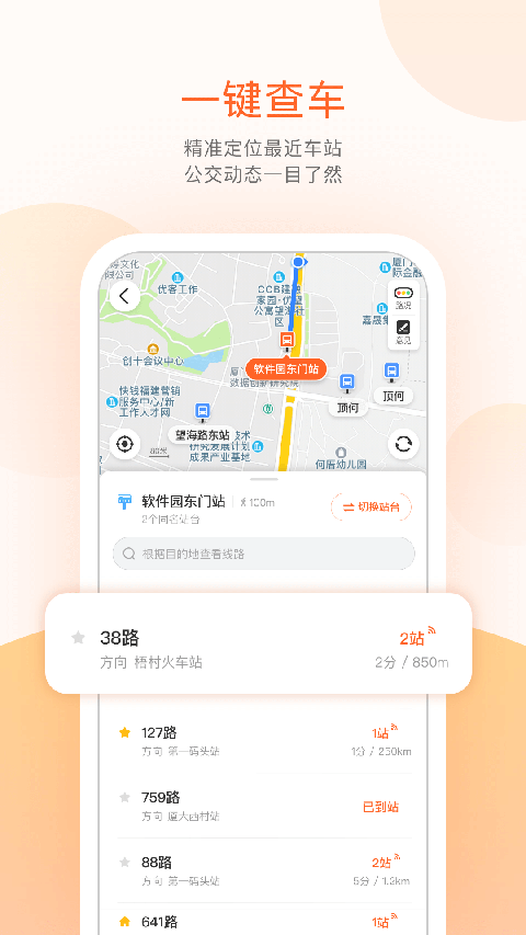 掌上出行app