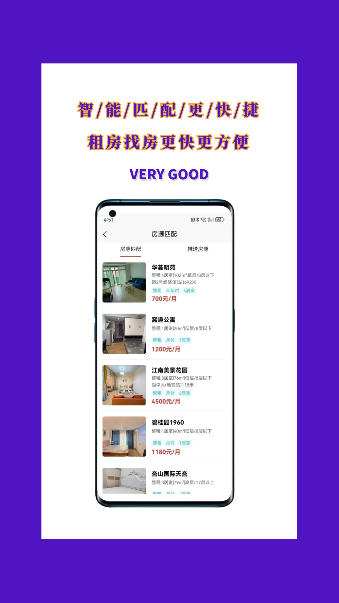 暖暖租房