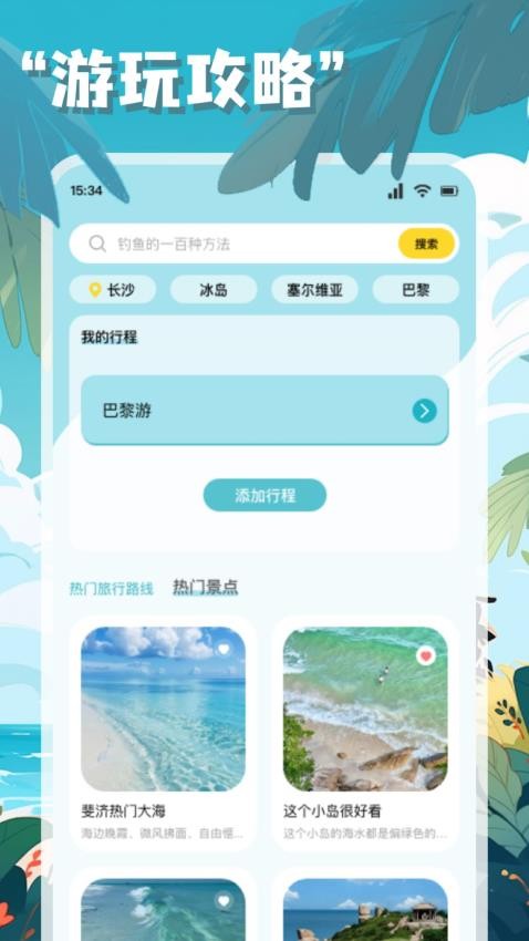 Trip出行