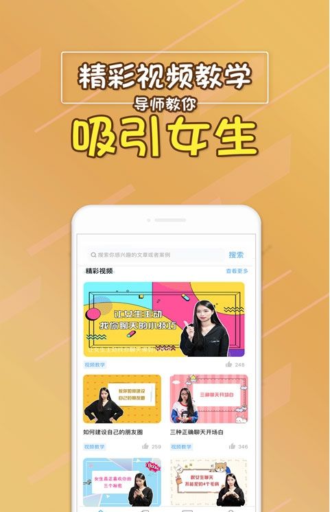 脱单助手APP社交软件下载
