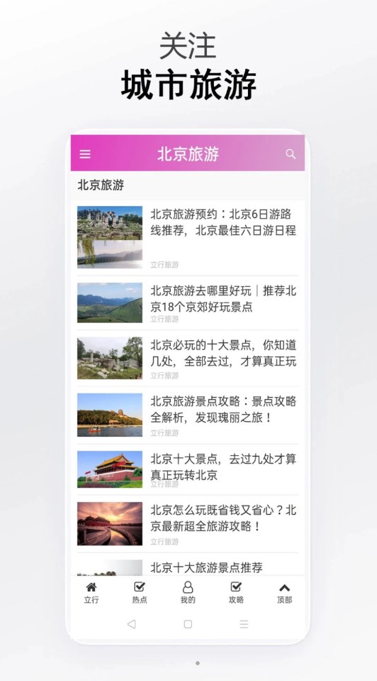 立行旅游软件版