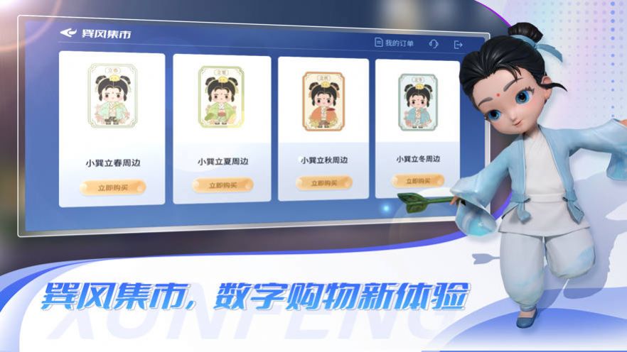 贵州茅台巽风数字世界下载正式版