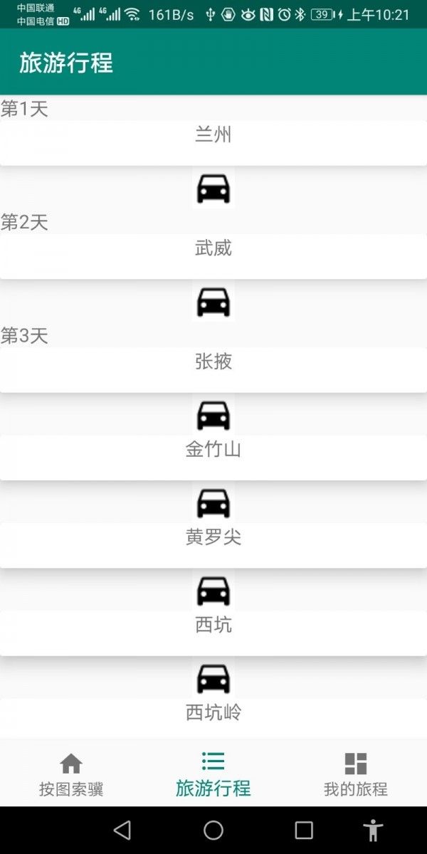 草亭旅游APP客户端安装