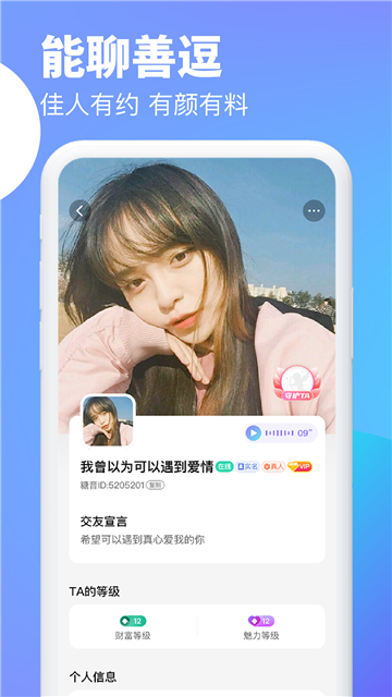 逗遇交友平台