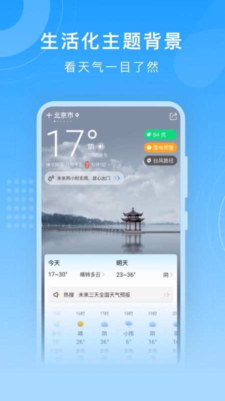 知心天气预报安卓版