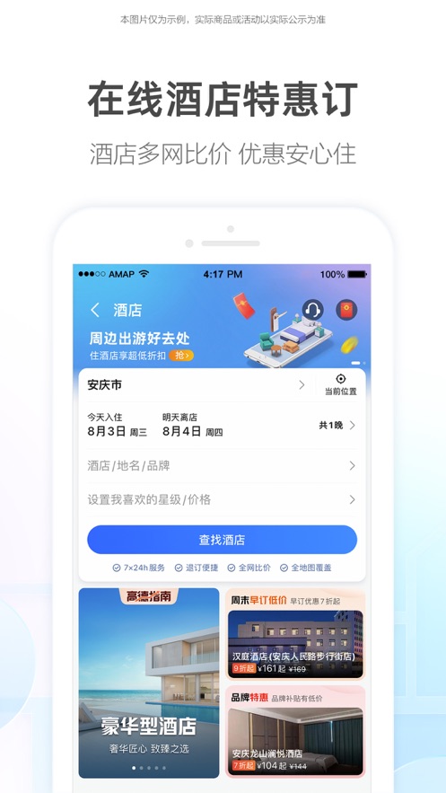 高德地图导航下载安装2023最新版